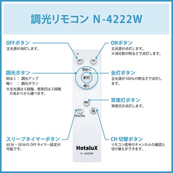 LEDシーリングライト HotaluX(ホタルクス)