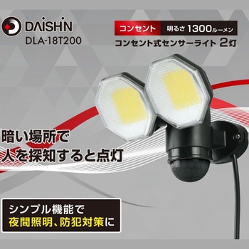 コンセント式センサーライト DAISHIN(大進)