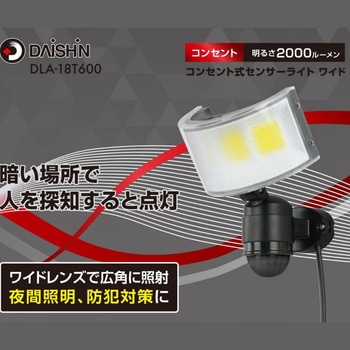 コンセント式センサーライト DAISHIN(大進)