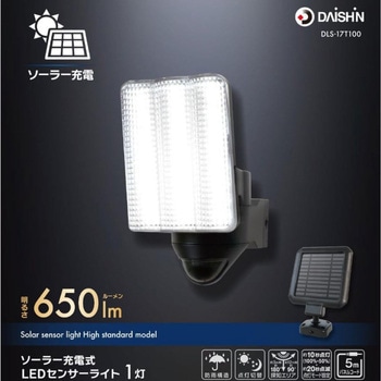 ソーラー充電式LEDセンサーライト DAISHIN(大進)