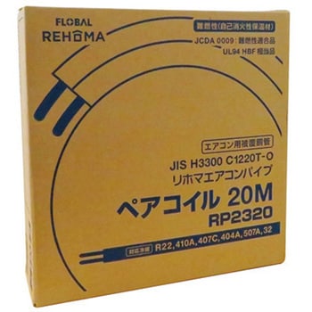 ペアコイル リホマ