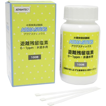 水質検査試験紙AQUA STICS 遊離残留塩素 アドバンテック