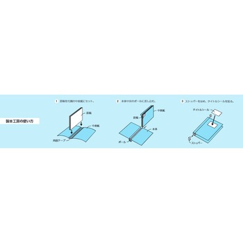 製本工房 中表紙セット A4サイズ レイメイ藤井