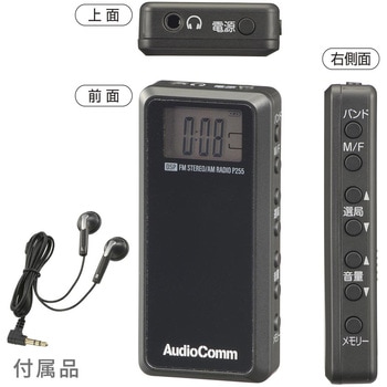 デジタル選局ライターラジオ AM/FMステレオ - オーム電機