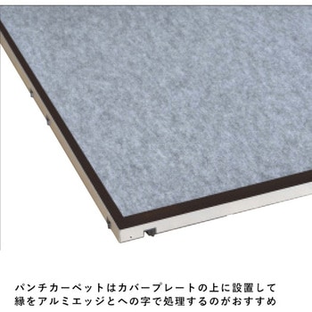 アドフロアシステム用アルミエッジ 2m 10本入 友屋
