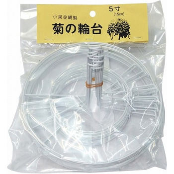 菊の輪台 パック入 10ケ - 小泉金網