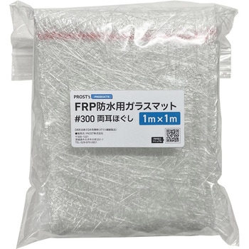 FRP防水用ガラスマット #300 両耳ほぐし PROST's