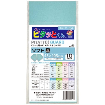 スキージー専用保護パット「ピタッとくん」 アイプラン