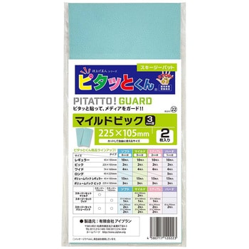 スキージー専用保護パット「ピタッとくん」 アイプラン スキージー