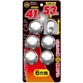 ステンレス ナットキャップ JIS41mm×H53mm - JB(日本ボデーパーツ工業)