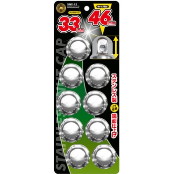 ステンレス ナットキャップ ISO 33mm×H46mm JB(日本ボデーパーツ工業)