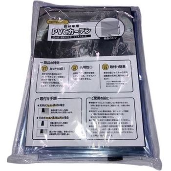 カー用透明間仕切り PVCカーテン アラオ