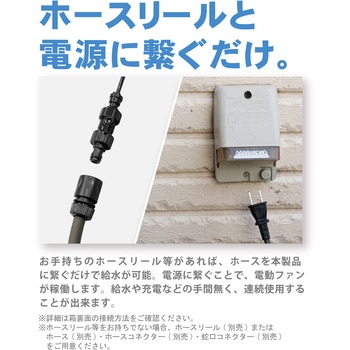 電動ミストファン G-Mist グリーンライフ