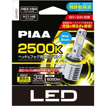 超高輝度コントローラーレス ヘッド&フォグLED バルブ2500K PIAA