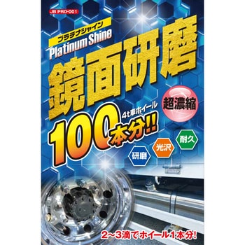 金属研磨剤 JB(日本ボデーパーツ工業)
