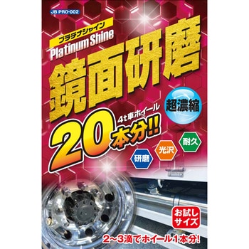 金属研磨剤 JB(日本ボデーパーツ工業)