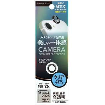 iPhone16e用 カメラレンズプロテクター PGA