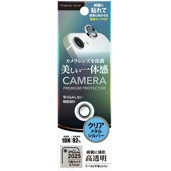 iPhone16e用 カメラレンズプロテクター PGA