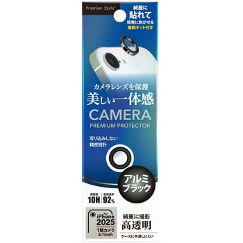 iPhone16e用 カメラレンズプロテクター PGA