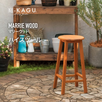 マリーウッド ハイスツール タカショー