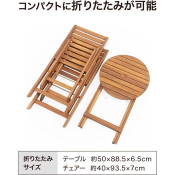 木製ラウンドテーブル&チェアー 3点セット タカショー