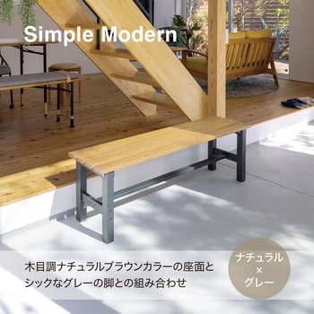 美WOOD アルミ縁台 縁側ベンチ 120cm タカショー