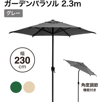 ガーデンパラソル 2．3m タカショー