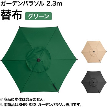 ガーデンパラソル 2．3m タカショー