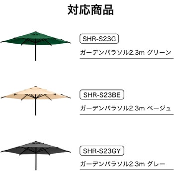 ガーデンパラソル 2．3m タカショー