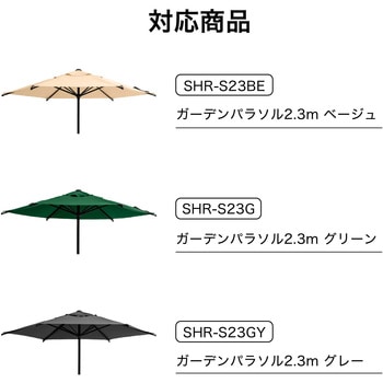 ガーデンパラソル 2．3m タカショー