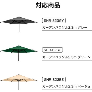 ガーデンパラソル 2．3m タカショー