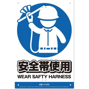 JIS規格対応 安全標識看板 高芝ギムネ製作所