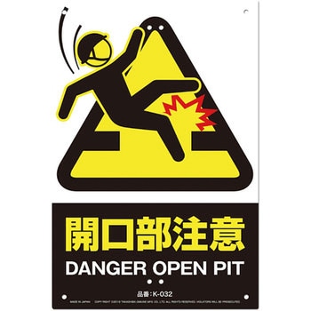 JIS規格対応 安全標識看板 高芝ギムネ製作所