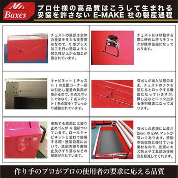 Mr.Baxes チェスト E-MAKE