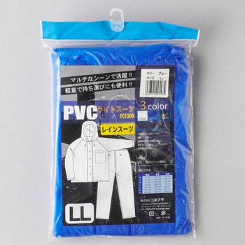 PVCライトスーツ - コヤナギ