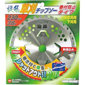 旋風 草刈チップソーまき付き防止 レモラ