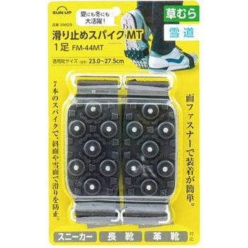 滑り止めスパイクmt 1足 Su 農業 ガーデニング用靴 通販モノタロウ Fm 44mt