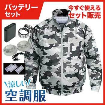 8209794迷彩グレー2L NA-102A NSP空調服立ち襟チタン【バッテリー白 8209794迷彩グレー2L NA-102A NSP空調服立ち襟チタン【バッテリー白