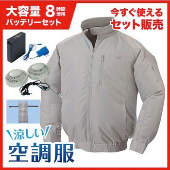 NA-101B NSP空調服立ち襟チタン【大容量バッテリー白ファンセット