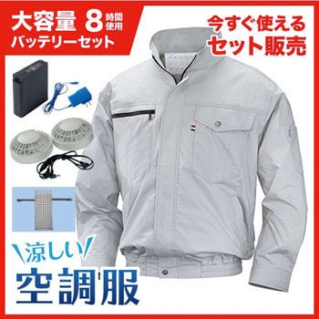 NA-201B NSP空調服立ち襟綿【大容量バッテリー白ファンセット】 空調服