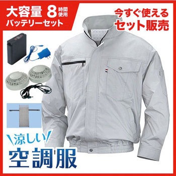 8210016シルバー3L NA-201B NSP空調服立ち襟綿【大容量バッテリー白 