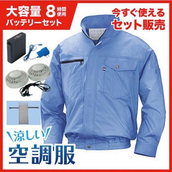 8210022ライトブルー2L NA-201B NSP空調服立ち襟綿【大容量バッテリー 