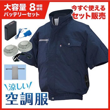 ネイビー2l Nd 1b Nsp空調服 半袖 立ち襟綿 大容量バッテリー黒ファンセット 1セット 空調服 通販サイトmonotaro