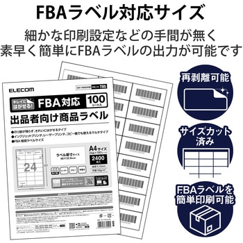 FBA対応出品者向け商品ラベル/再剥離可能 エレコム プリント用ラベル