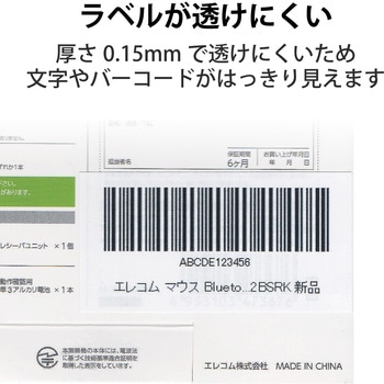 FBA対応出品者向け商品ラベル/再剥離可能 エレコム