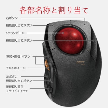 トラックボールマウス 有線 無線 Bluetooth 4.0 切替可能 8ボタン 人差し指 3年保証 DEFT PRO エレコム