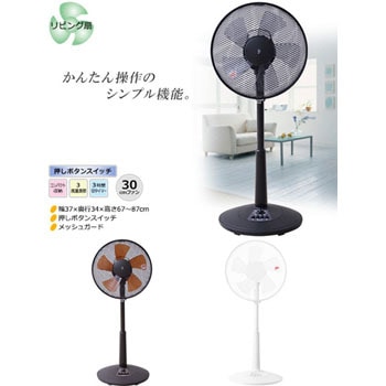YLT-C30(B) 扇風機 左右首振り 風量3段階 押しボタン 切りタイマー付き 