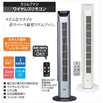 YSR-J802(W) スリムファン (リモコン) 風量3段階 切タイマー付き 1台