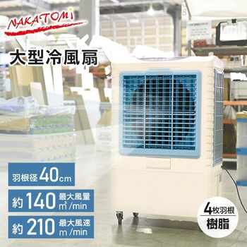 CAF-40 大型冷風扇 業務用 スポットクーラー 工事不要 1台 CAF-40 大型冷風扇 業務用 スポットクーラー 工事不要 1台