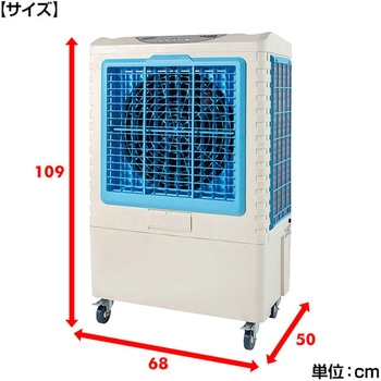 大型冷風扇 業務用 スポットクーラー 工事不要 ナカトミ